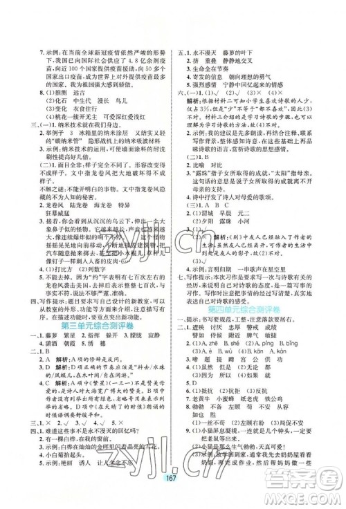 北方妇女儿童出版社2022黄冈名师天天练语文四年级下册人教版广东专版答案 北方妇女儿童出版社2022黄冈名师天天练语文四年级下册人教版广东专版答案