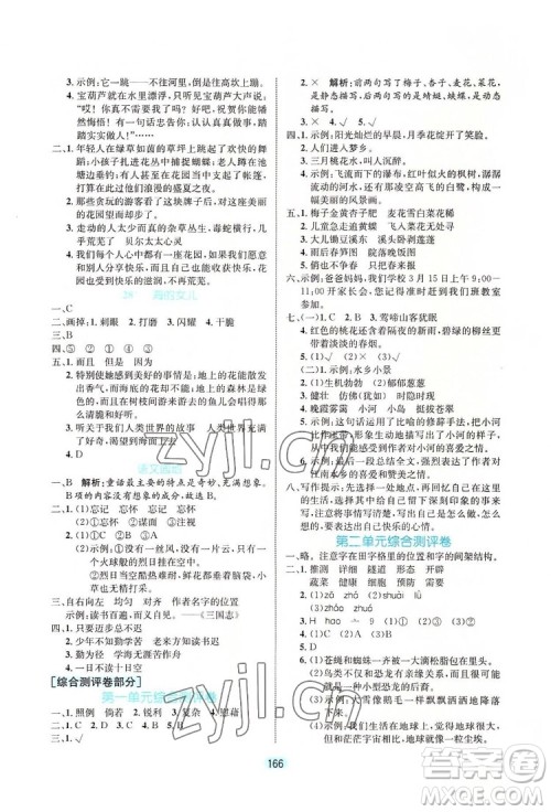 北方妇女儿童出版社2022黄冈名师天天练语文四年级下册人教版广东专版答案 北方妇女儿童出版社2022黄冈名师天天练语文四年级下册人教版广东专版答案