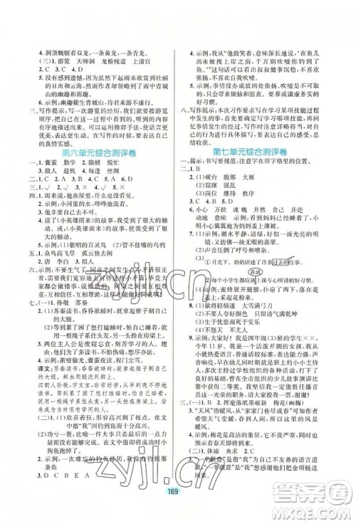 北方妇女儿童出版社2022黄冈名师天天练语文四年级下册人教版广东专版答案 北方妇女儿童出版社2022黄冈名师天天练语文四年级下册人教版广东专版答案