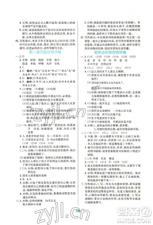 北方妇女儿童出版社2022黄冈名师天天练语文四年级下册人教版广东专版答案 北方妇女儿童出版社2022黄冈名师天天练语文四年级下册人教版广东专版答案