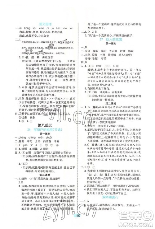 北方妇女儿童出版社2022黄冈名师天天练语文四年级下册人教版广东专版答案 北方妇女儿童出版社2022黄冈名师天天练语文四年级下册人教版广东专版答案