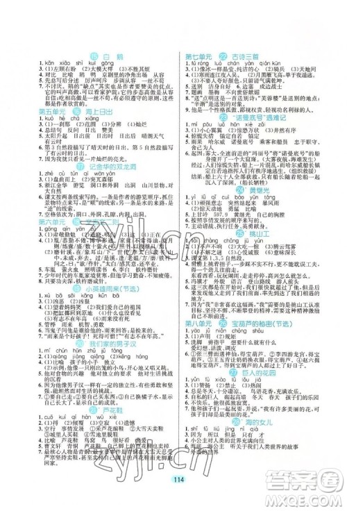 北方妇女儿童出版社2022黄冈名师天天练语文四年级下册人教版广东专版答案 北方妇女儿童出版社2022黄冈名师天天练语文四年级下册人教版广东专版答案