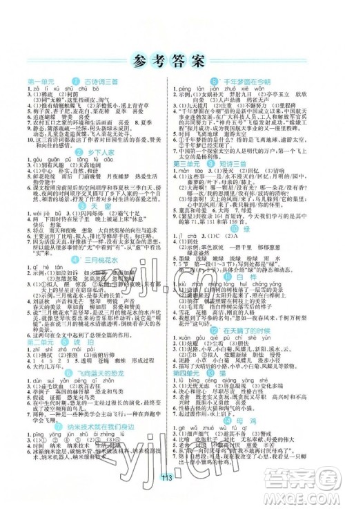 北方妇女儿童出版社2022黄冈名师天天练语文四年级下册人教版广东专版答案 北方妇女儿童出版社2022黄冈名师天天练语文四年级下册人教版广东专版答案
