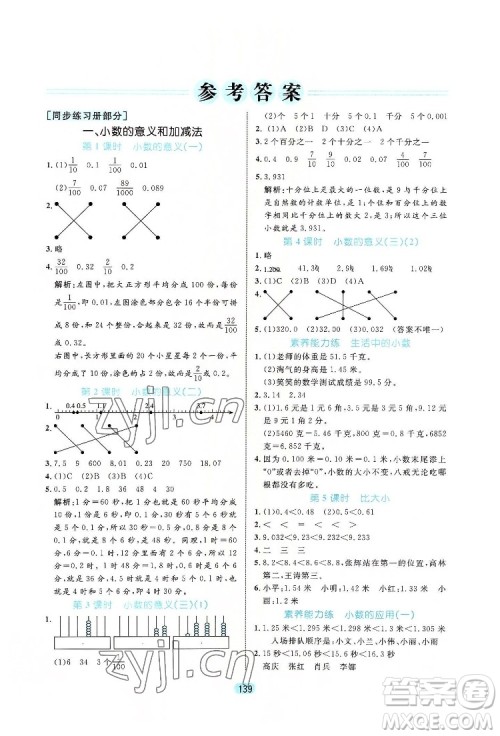 北方妇女儿出版社2022黄冈名师天天练数学四年级下册北师版广东专版答案 北方妇女儿出版社2022黄冈名师天天练数学四年级下册北师版广东专版答案