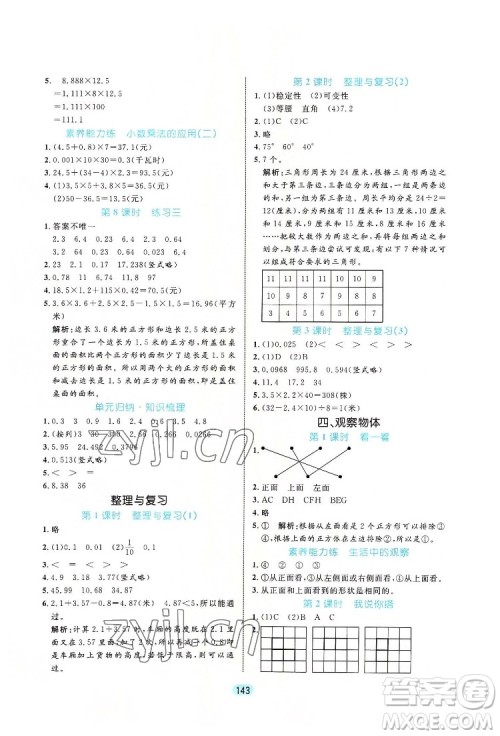 北方妇女儿出版社2022黄冈名师天天练数学四年级下册北师版广东专版答案 北方妇女儿出版社2022黄冈名师天天练数学四年级下册北师版广东专版答案