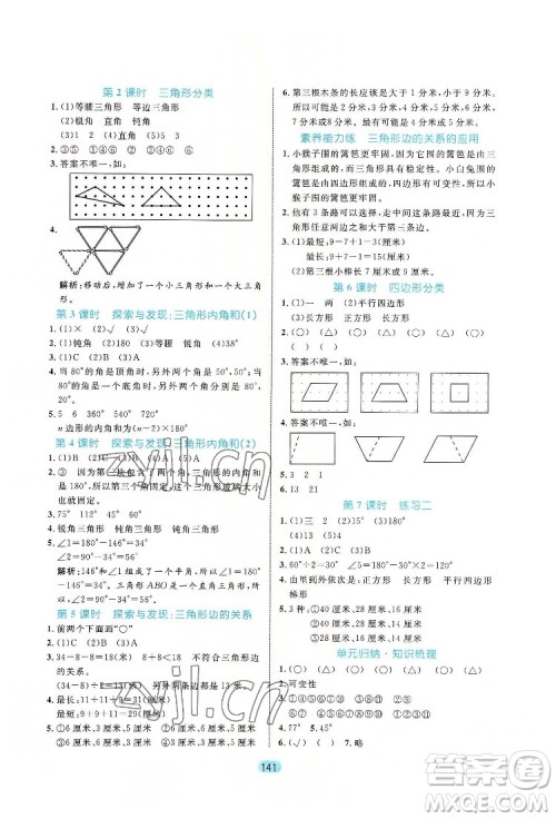 北方妇女儿出版社2022黄冈名师天天练数学四年级下册北师版广东专版答案 北方妇女儿出版社2022黄冈名师天天练数学四年级下册北师版广东专版答案