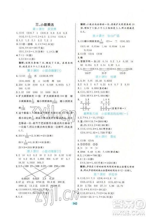 北方妇女儿出版社2022黄冈名师天天练数学四年级下册北师版广东专版答案 北方妇女儿出版社2022黄冈名师天天练数学四年级下册北师版广东专版答案