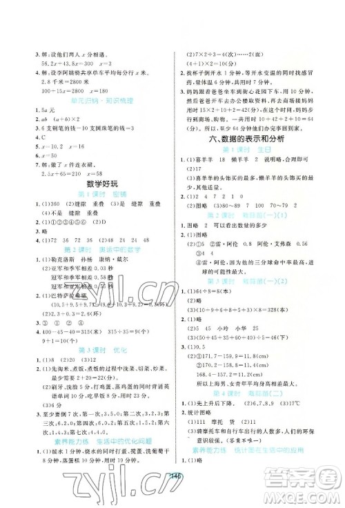 北方妇女儿出版社2022黄冈名师天天练数学四年级下册北师版广东专版答案 北方妇女儿出版社2022黄冈名师天天练数学四年级下册北师版广东专版答案