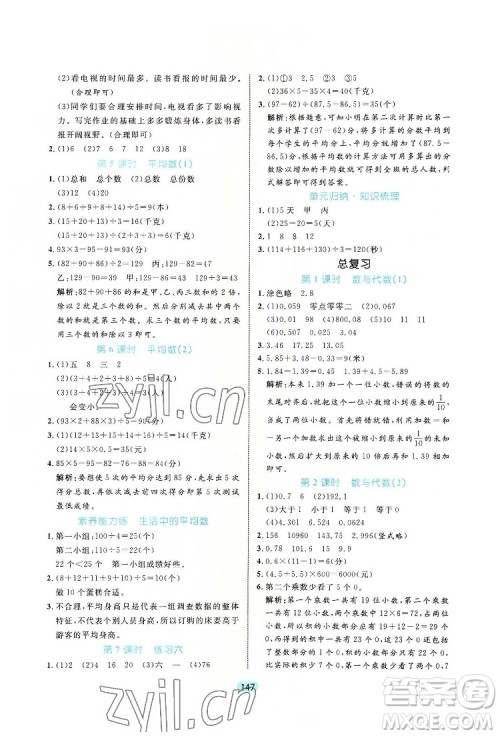 北方妇女儿出版社2022黄冈名师天天练数学四年级下册北师版广东专版答案 北方妇女儿出版社2022黄冈名师天天练数学四年级下册北师版广东专版答案