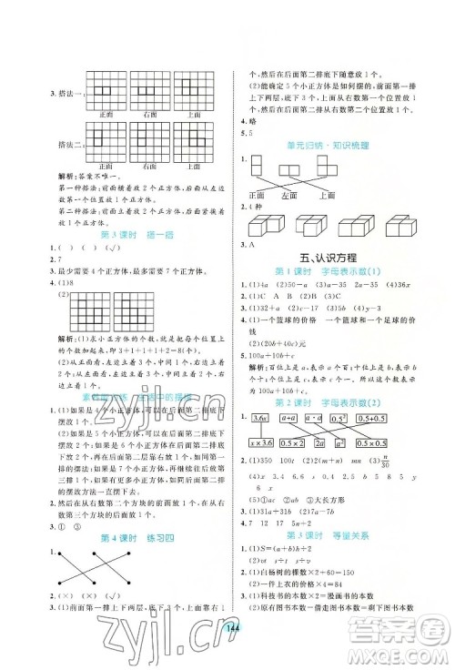 北方妇女儿出版社2022黄冈名师天天练数学四年级下册北师版广东专版答案 北方妇女儿出版社2022黄冈名师天天练数学四年级下册北师版广东专版答案