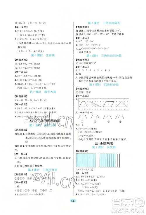 北方妇女儿出版社2022黄冈名师天天练数学四年级下册北师版广东专版答案 北方妇女儿出版社2022黄冈名师天天练数学四年级下册北师版广东专版答案