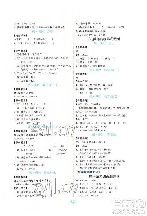 北方妇女儿出版社2022黄冈名师天天练数学四年级下册北师版广东专版答案 北方妇女儿出版社2022黄冈名师天天练数学四年级下册北师版广东专版答案