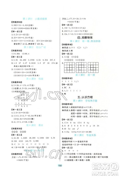 北方妇女儿出版社2022黄冈名师天天练数学四年级下册北师版广东专版答案 北方妇女儿出版社2022黄冈名师天天练数学四年级下册北师版广东专版答案