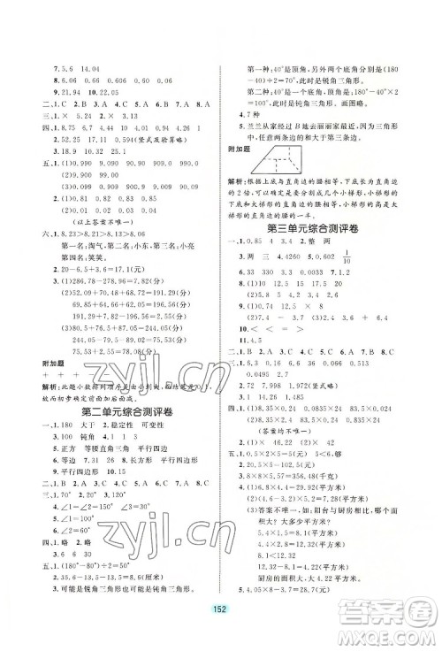 北方妇女儿出版社2022黄冈名师天天练数学四年级下册北师版广东专版答案 北方妇女儿出版社2022黄冈名师天天练数学四年级下册北师版广东专版答案