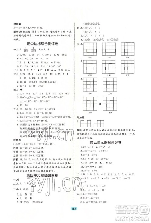 北方妇女儿出版社2022黄冈名师天天练数学四年级下册北师版广东专版答案 北方妇女儿出版社2022黄冈名师天天练数学四年级下册北师版广东专版答案