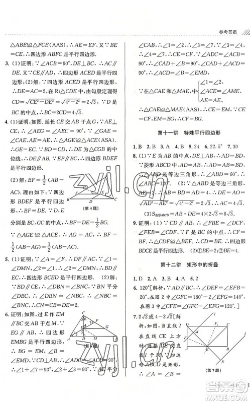 南京大学出版社2022初中暑期衔接8升9年级数学浙教版答案 南京大学出版社2022初中暑期衔接8升9年级数学浙教版答案