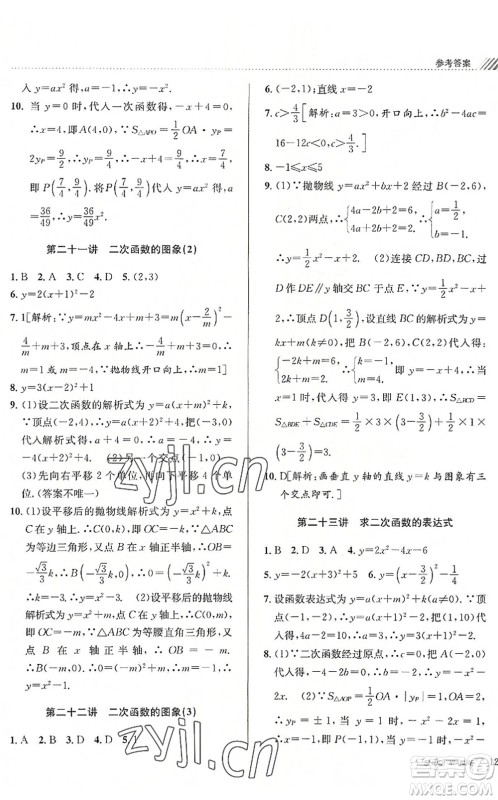 南京大学出版社2022初中暑期衔接8升9年级数学浙教版答案