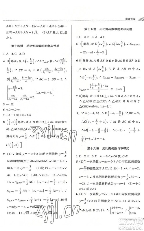 南京大学出版社2022初中暑期衔接8升9年级数学浙教版答案 南京大学出版社2022初中暑期衔接8升9年级数学浙教版答案