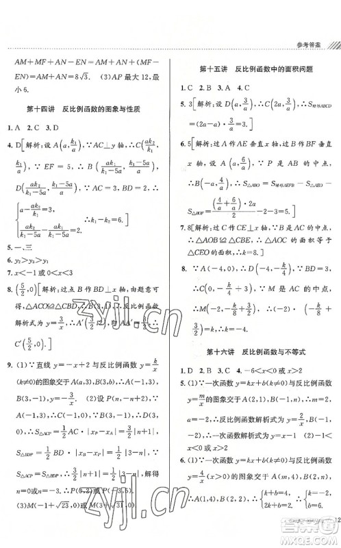 南京大学出版社2022初中暑期衔接8升9年级数学浙教版答案