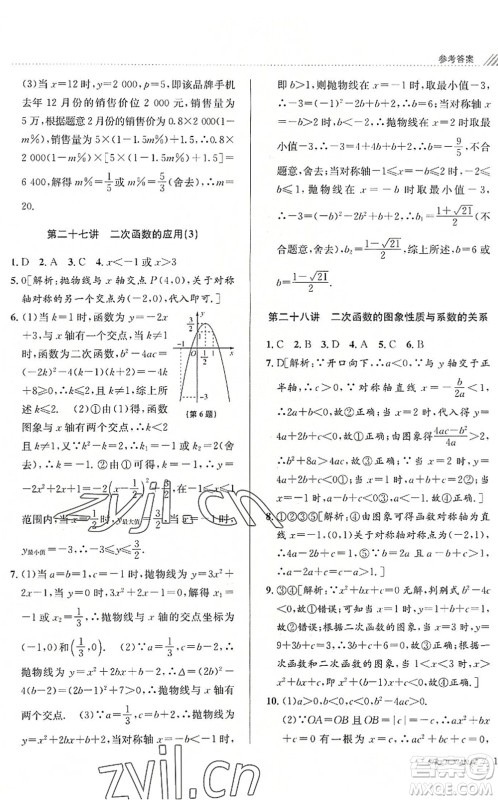 南京大学出版社2022初中暑期衔接8升9年级数学浙教版答案