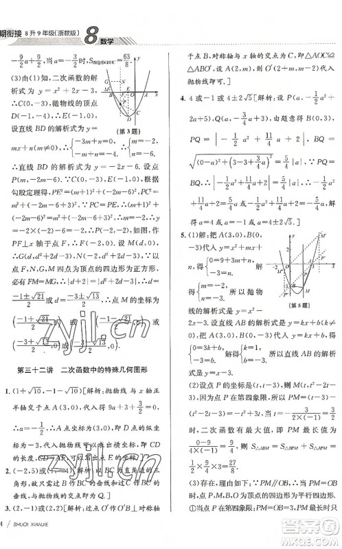 南京大学出版社2022初中暑期衔接8升9年级数学浙教版答案