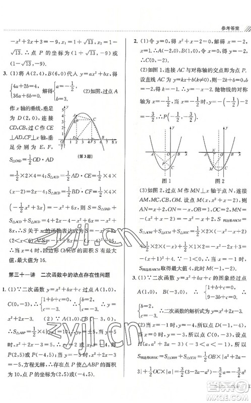 南京大学出版社2022初中暑期衔接8升9年级数学浙教版答案