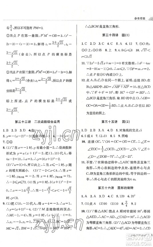 南京大学出版社2022初中暑期衔接8升9年级数学浙教版答案