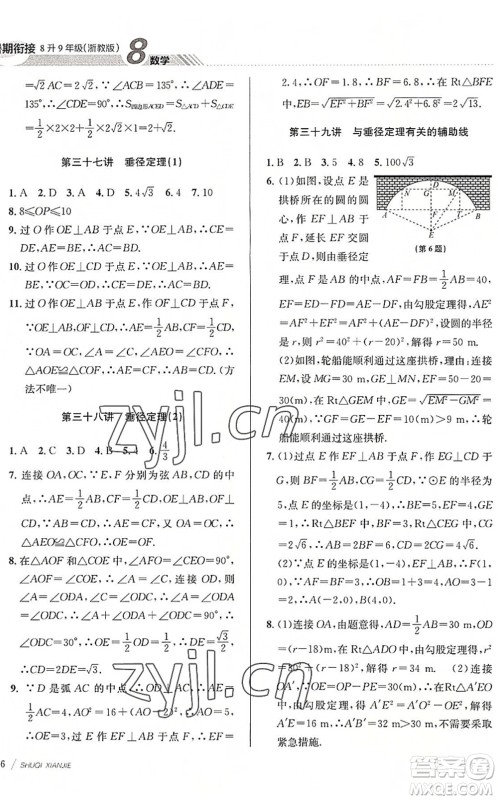 南京大学出版社2022初中暑期衔接8升9年级数学浙教版答案