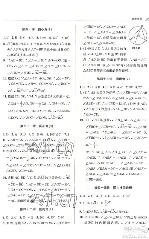 南京大学出版社2022初中暑期衔接8升9年级数学浙教版答案