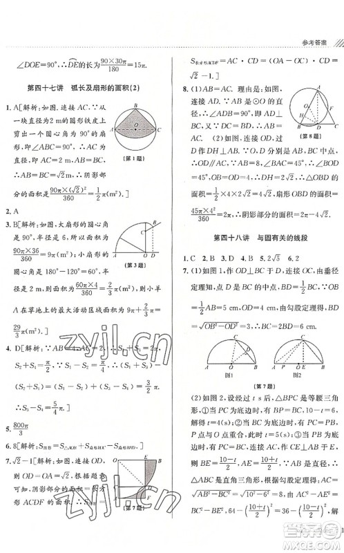 南京大学出版社2022初中暑期衔接8升9年级数学浙教版答案 南京大学出版社2022初中暑期衔接8升9年级数学浙教版答案