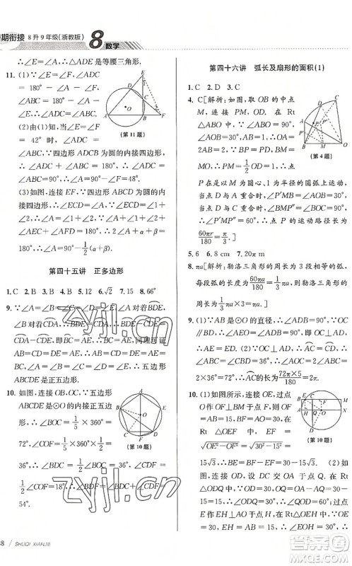 南京大学出版社2022初中暑期衔接8升9年级数学浙教版答案