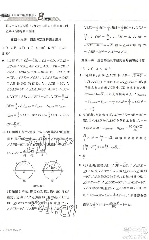 南京大学出版社2022初中暑期衔接8升9年级数学浙教版答案