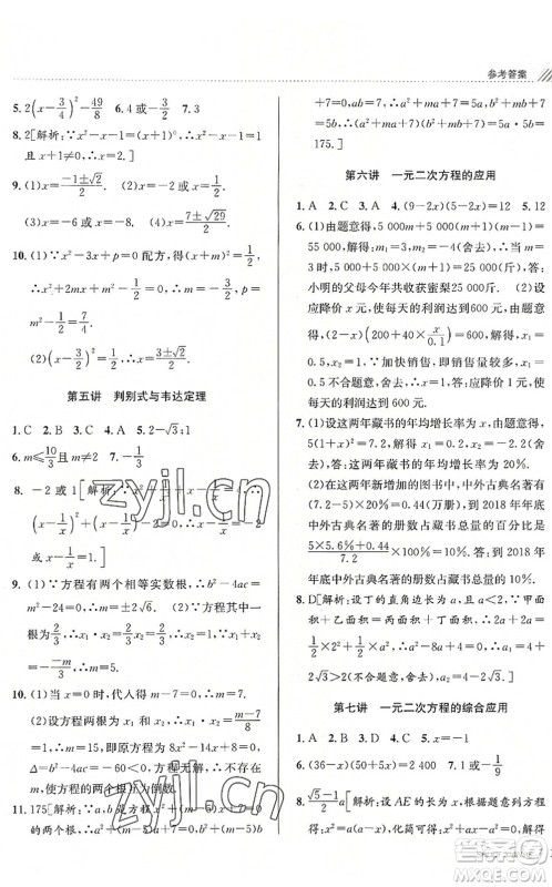 南京大学出版社2022初中暑期衔接8升9年级数学浙教版答案