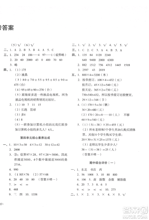 湖南教育出版社2022学科素养与能力提升三年级下册数学人教版参考答案