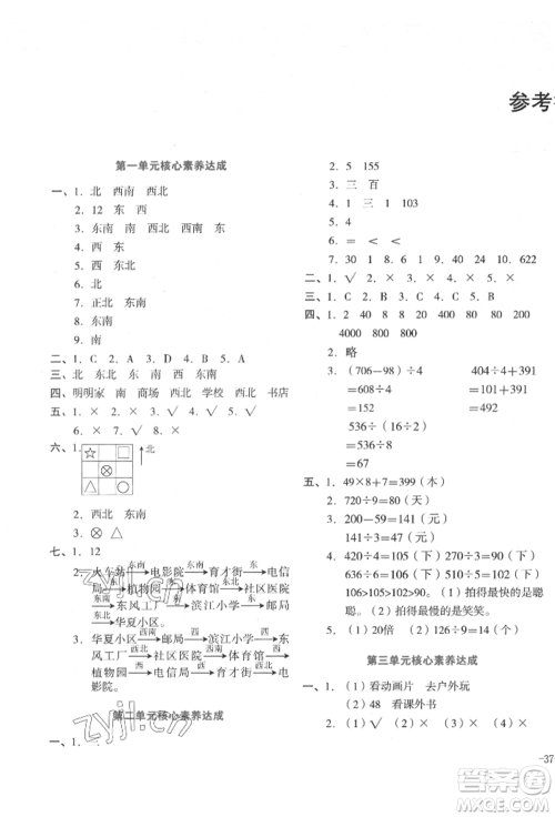 湖南教育出版社2022学科素养与能力提升三年级下册数学人教版参考答案