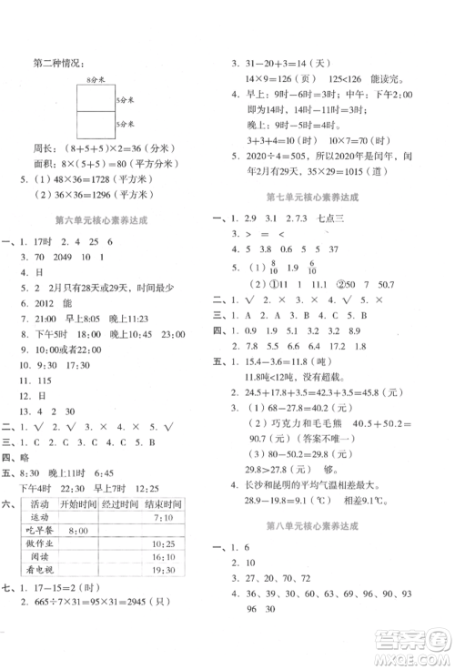 湖南教育出版社2022学科素养与能力提升三年级下册数学人教版参考答案