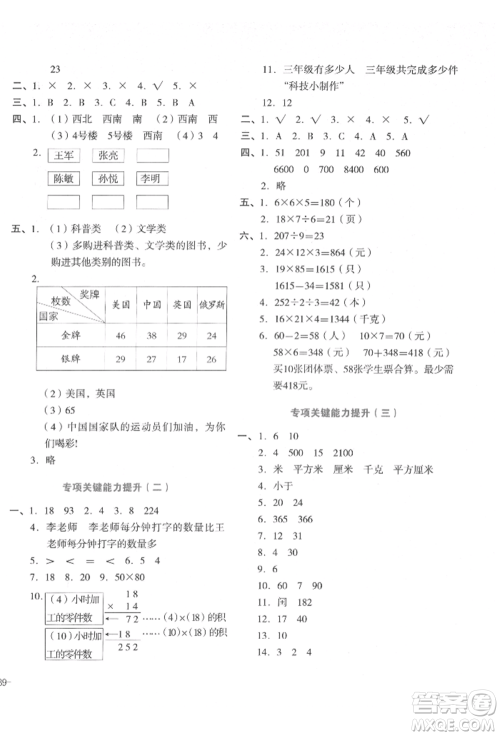 湖南教育出版社2022学科素养与能力提升三年级下册数学人教版参考答案