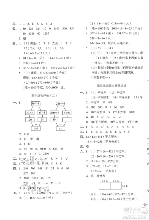 湖南教育出版社2022学科素养与能力提升三年级下册数学人教版参考答案