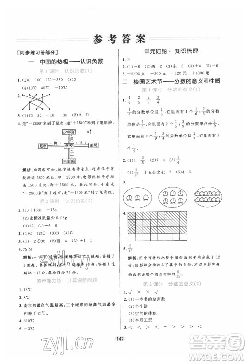 沈阳出版社2022黄冈名师天天练数学五年级下册青岛版答案 沈阳出版社2022黄冈名师天天练数学五年级下册青岛版答案