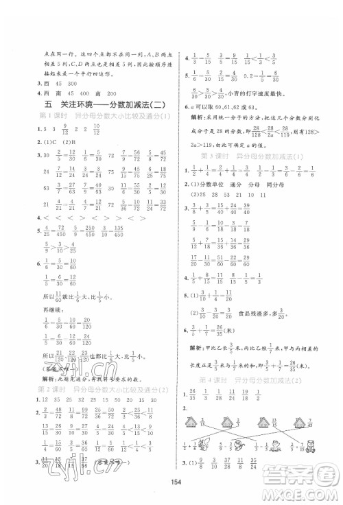 沈阳出版社2022黄冈名师天天练数学五年级下册青岛版答案 沈阳出版社2022黄冈名师天天练数学五年级下册青岛版答案