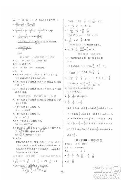 沈阳出版社2022黄冈名师天天练数学五年级下册青岛版答案 沈阳出版社2022黄冈名师天天练数学五年级下册青岛版答案