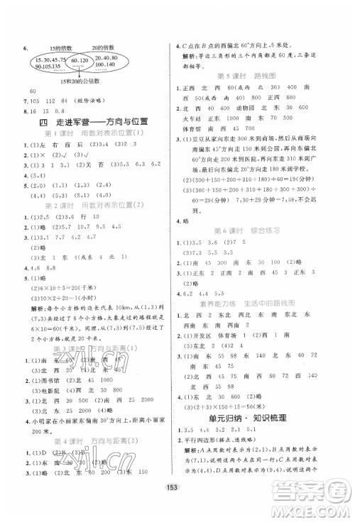 沈阳出版社2022黄冈名师天天练数学五年级下册青岛版答案 沈阳出版社2022黄冈名师天天练数学五年级下册青岛版答案