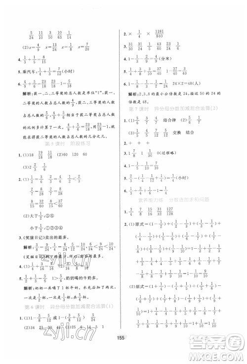 沈阳出版社2022黄冈名师天天练数学五年级下册青岛版答案 沈阳出版社2022黄冈名师天天练数学五年级下册青岛版答案