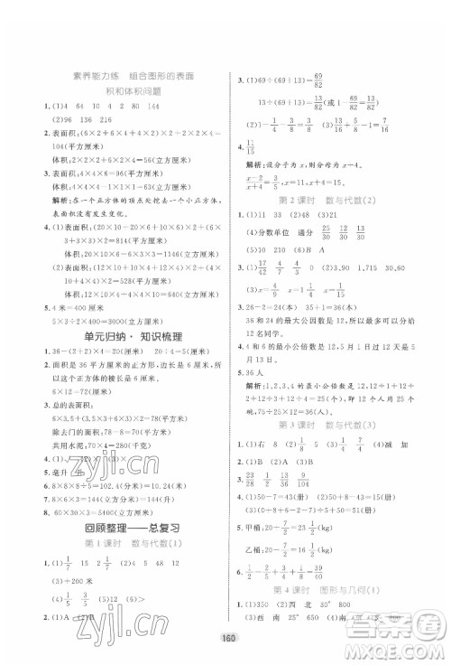 沈阳出版社2022黄冈名师天天练数学五年级下册青岛版答案 沈阳出版社2022黄冈名师天天练数学五年级下册青岛版答案