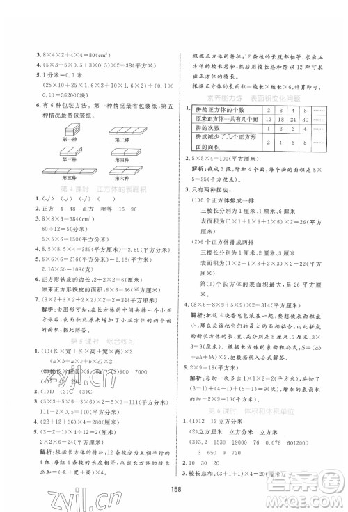 沈阳出版社2022黄冈名师天天练数学五年级下册青岛版答案 沈阳出版社2022黄冈名师天天练数学五年级下册青岛版答案