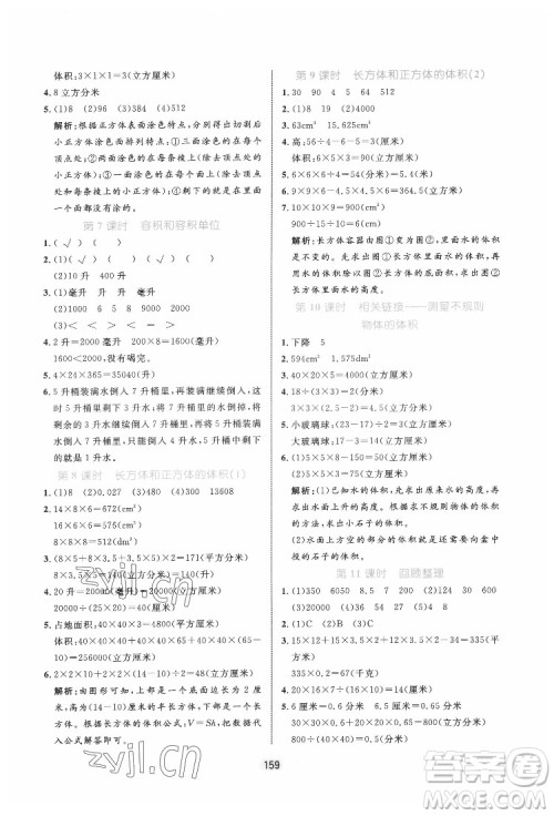 沈阳出版社2022黄冈名师天天练数学五年级下册青岛版答案