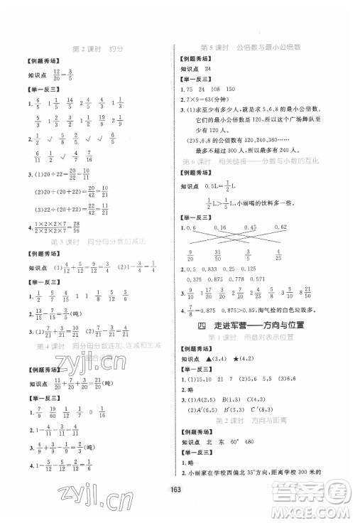 沈阳出版社2022黄冈名师天天练数学五年级下册青岛版答案 沈阳出版社2022黄冈名师天天练数学五年级下册青岛版答案