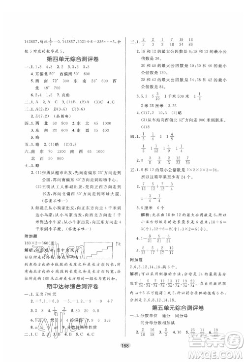沈阳出版社2022黄冈名师天天练数学五年级下册青岛版答案 沈阳出版社2022黄冈名师天天练数学五年级下册青岛版答案