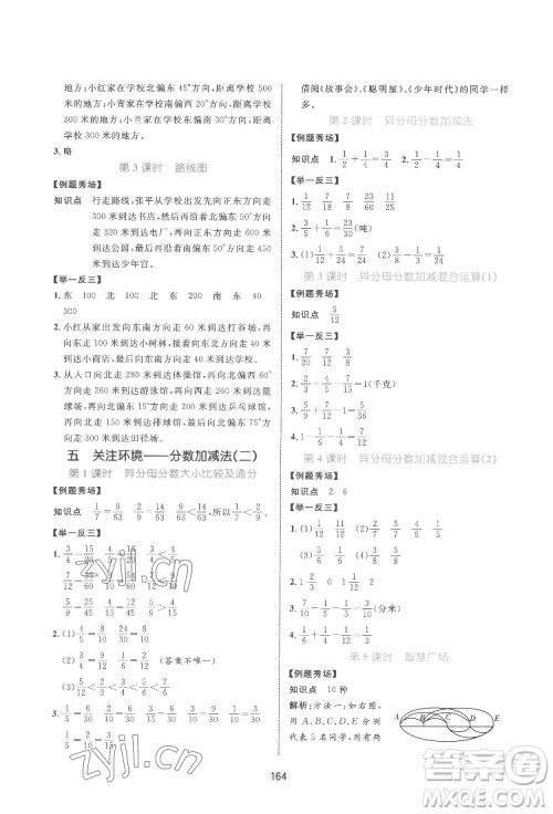 沈阳出版社2022黄冈名师天天练数学五年级下册青岛版答案 沈阳出版社2022黄冈名师天天练数学五年级下册青岛版答案