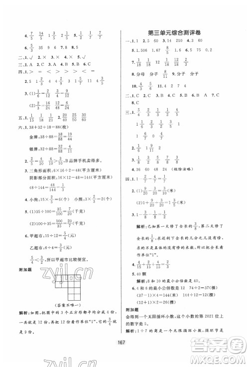 沈阳出版社2022黄冈名师天天练数学五年级下册青岛版答案 沈阳出版社2022黄冈名师天天练数学五年级下册青岛版答案